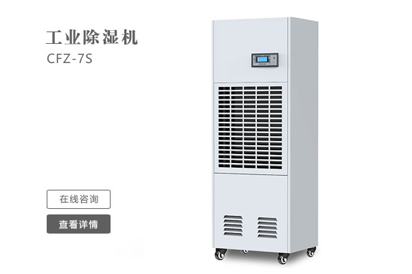 怎么樣才能讓工業除濕機的效果更好？