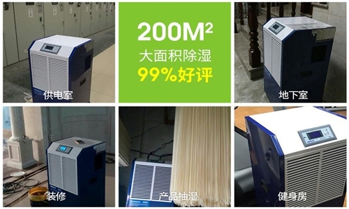 工業(yè)除濕機(jī)種類(lèi)如何選擇。