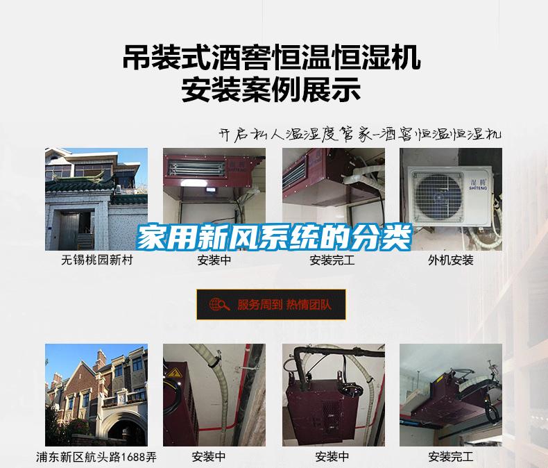 家用新風系統的分類