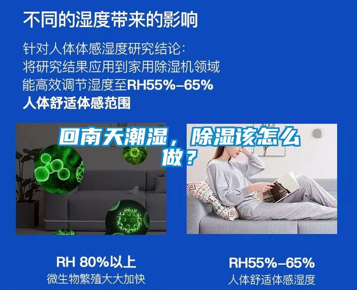 回南天潮濕，除濕該怎么做？