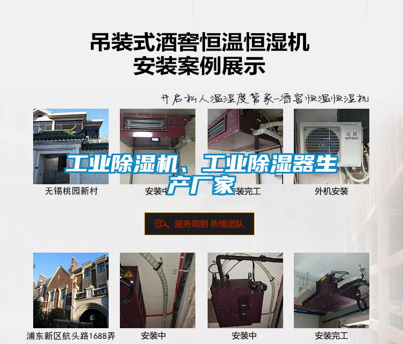 工業除濕機、工業除濕器生產廠家