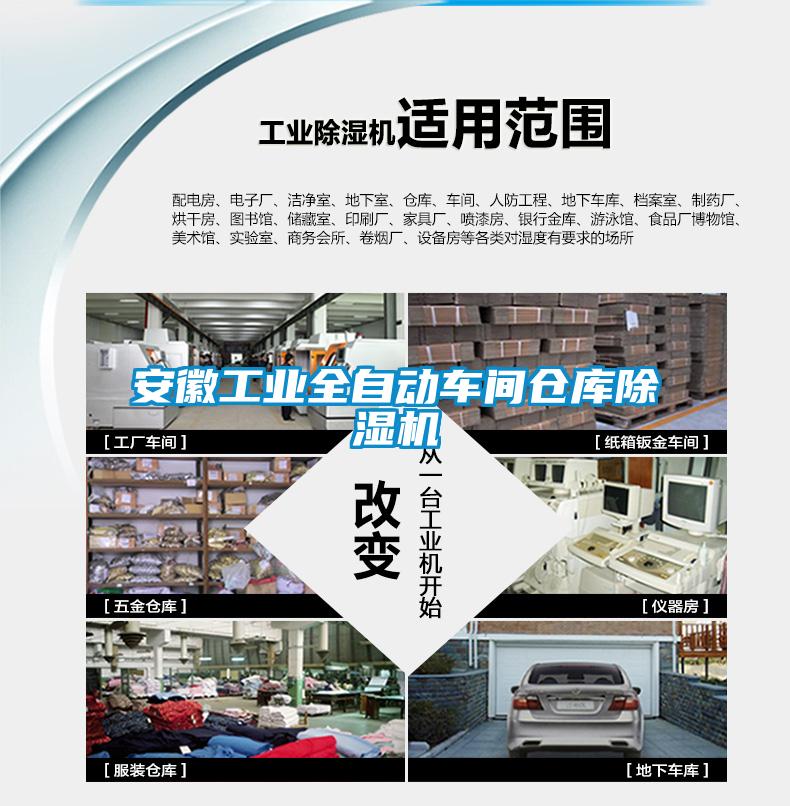 安徽工業(yè)全自動(dòng)車(chē)間倉(cāng)庫(kù)除濕機(jī)