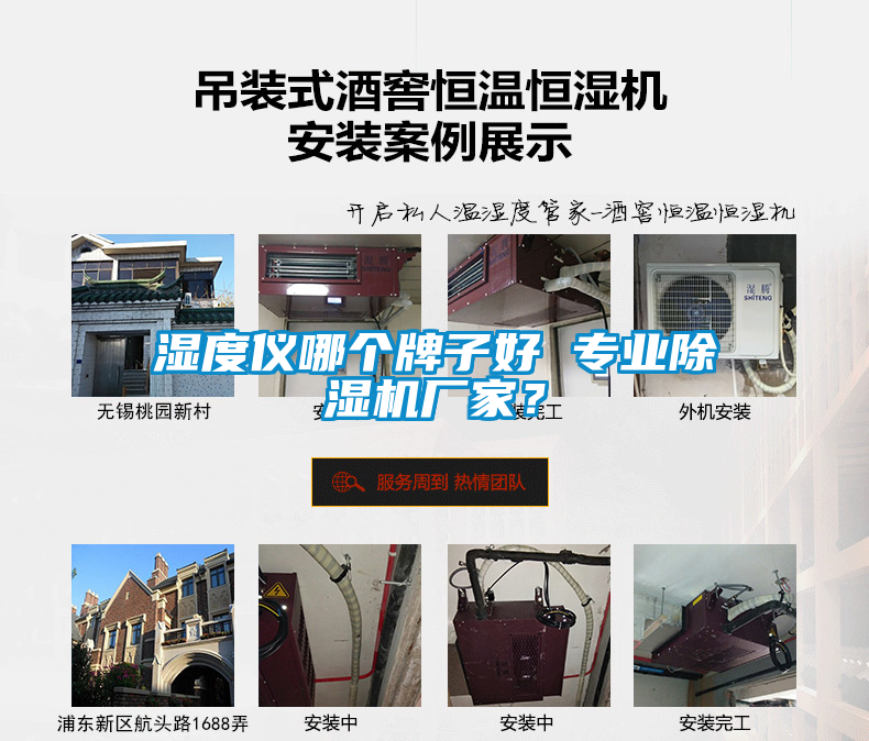濕度儀哪個牌子好 專業除濕機廠家？