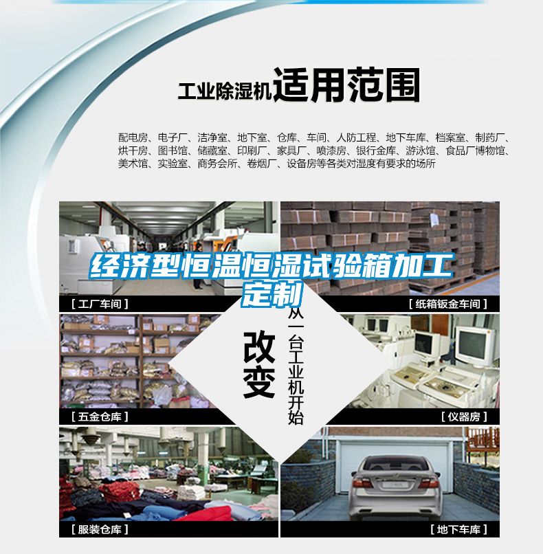 經(jīng)濟型恒溫恒濕試驗箱加工定制