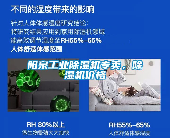陽泉工業(yè)除濕機專賣，除濕機價格