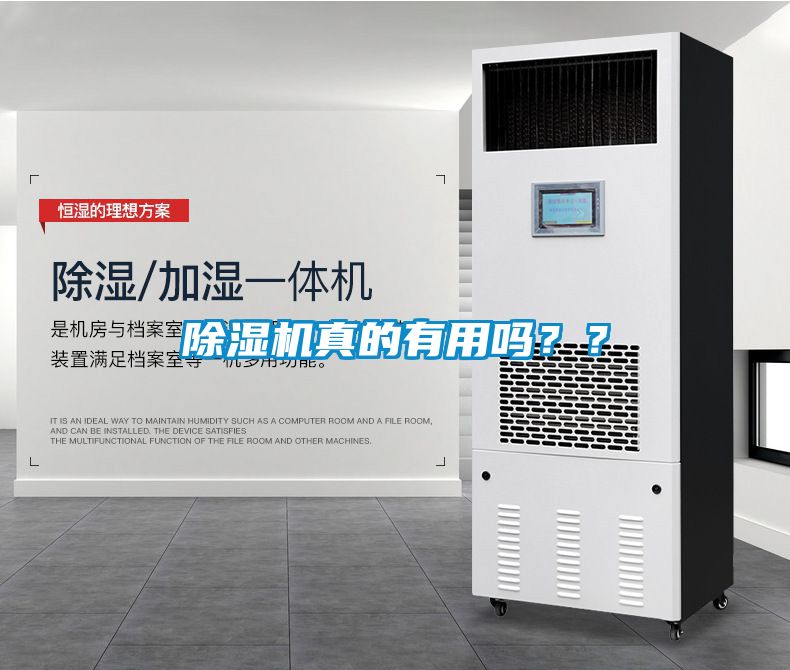 除濕機真的有用嗎？？