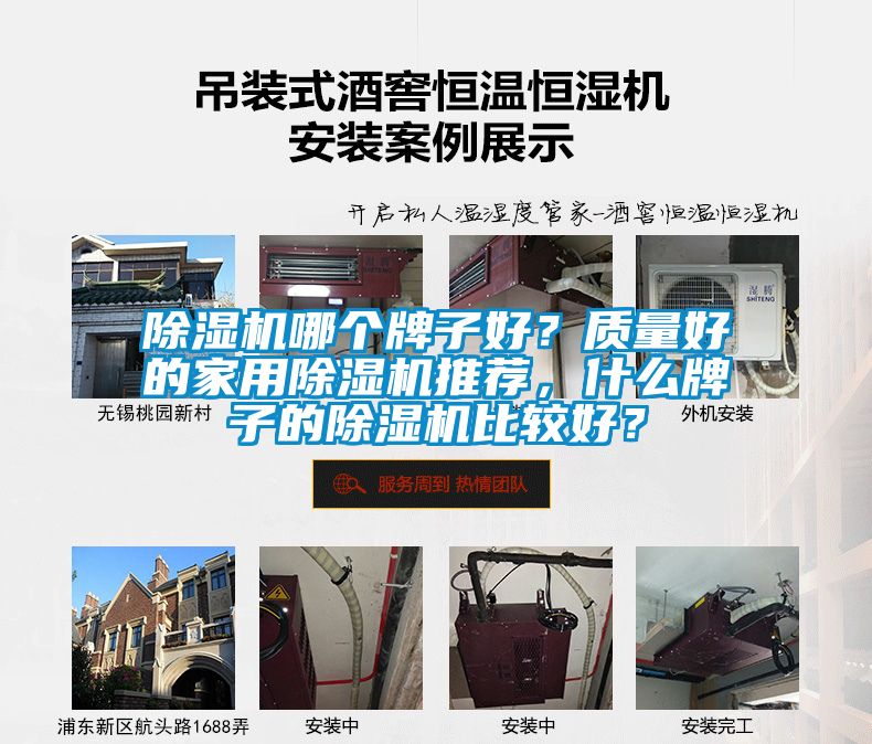 除濕機哪個牌子好？質量好的家用除濕機推薦，什么牌子的除濕機比較好？